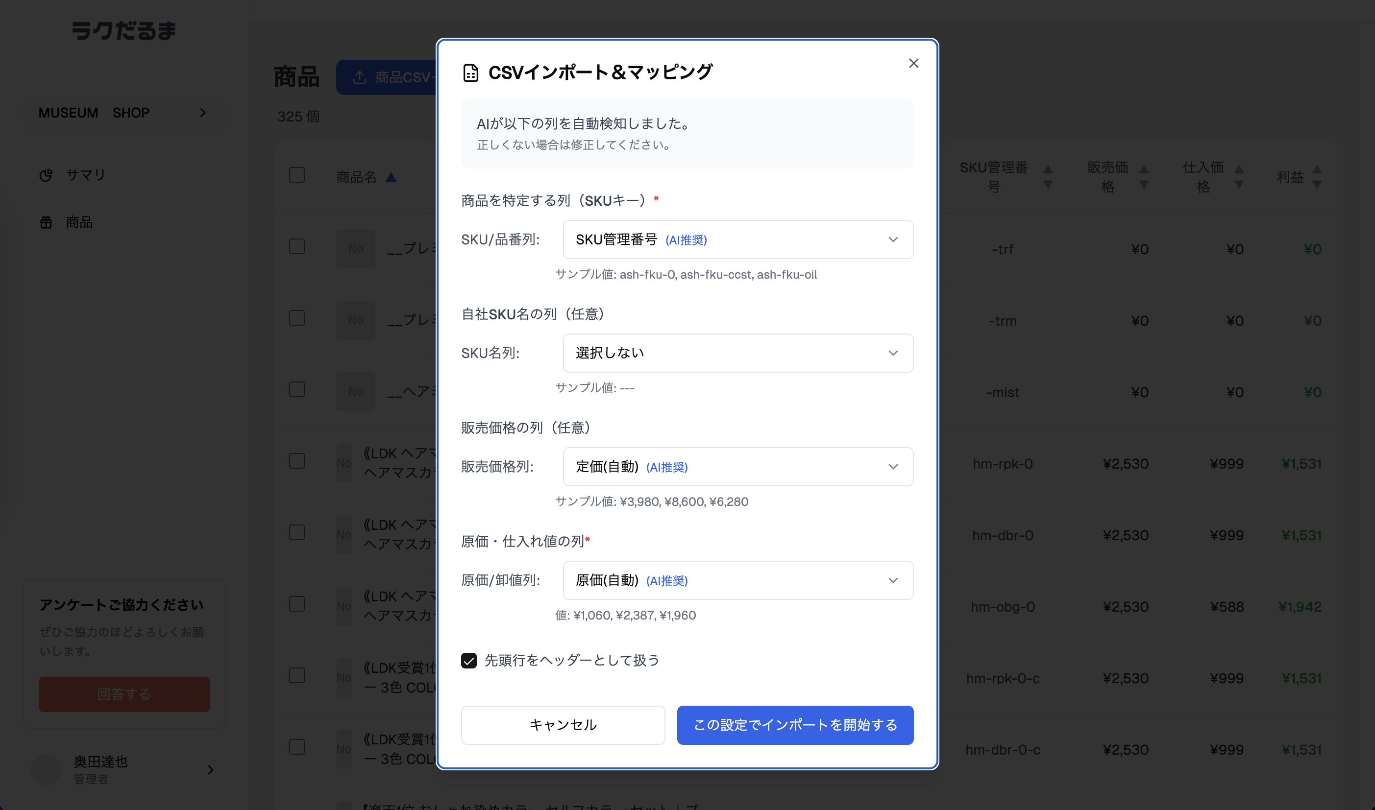 商品一括インポート機能